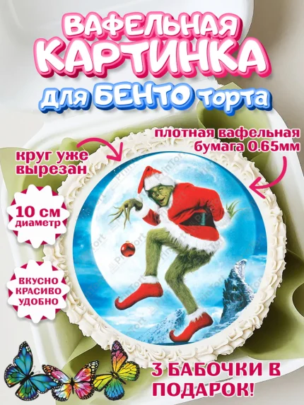 Вафельный круг для Бенто 10см, Гринч, Новый год, ёлка, зеленый персонаж., Девочка, арт. PT321812