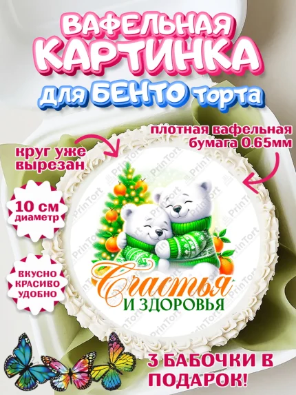 Вафельный круг для Бенто 10см, Новый год, 2026, лошадь, лошадка, Ёлка, год лошади, арт. PT321823