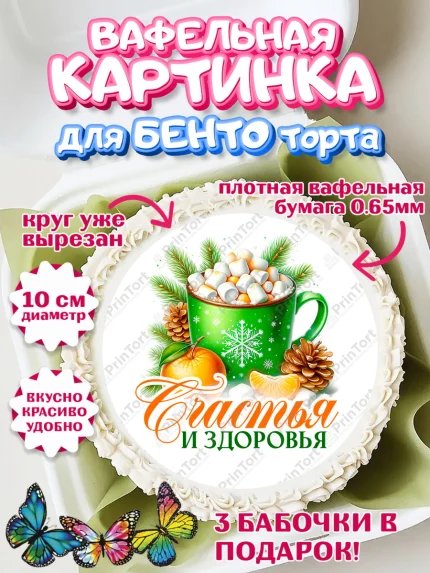 Вафельный круг для Бенто 10см, Новый год, 2026, лошадь, лошадка, Ёлка, год лошади, арт. PT321826