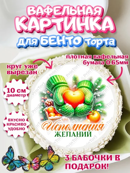 Вафельный круг для Бенто 10см, Новый год, 2026, лошадь, лошадка, Ёлка, год лошади, арт. PT321827