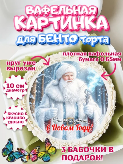Вафельный круг для Бенто 10см, Новый год, 2026, лошадь, лошадка, Ёлка, год лошади, арт. PT321857