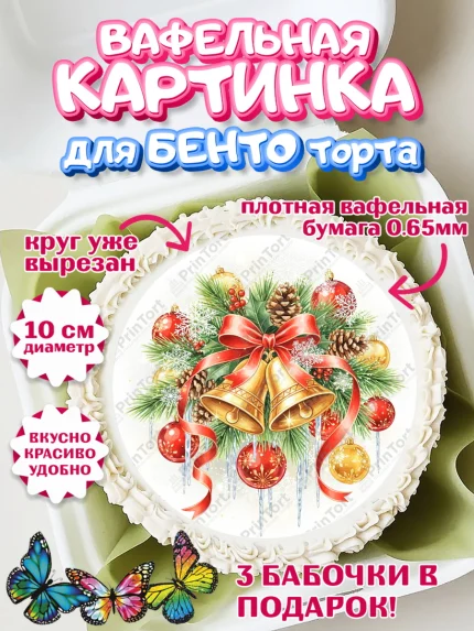 Вафельный круг для Бенто 10см, Новый год, 2026, лошадь, лошадка, Ёлка, год лошади, арт. PT321861