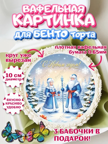 Вафельный круг для Бенто 10см, Новый год, 2026, лошадь, лошадка, Ёлка, год лошади, арт. PT321865