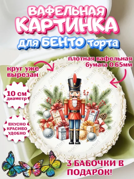 Вафельный круг для Бенто 10см, Новый год, 2026, лошадь, лошадка, Ёлка, год лошади, арт. PT321866