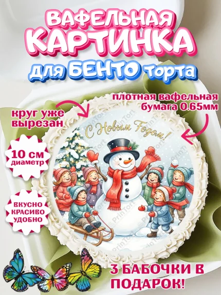 Вафельный круг для Бенто 10см, Новый год, 2026, лошадь, лошадка, Ёлка, год лошади, арт. PT321867