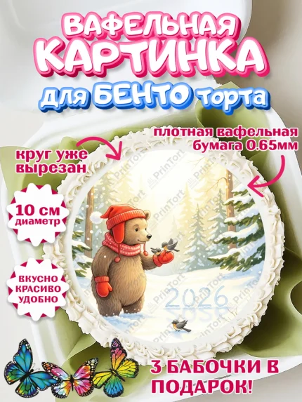 Вафельный круг для Бенто 10см, Новый год, 2026, лошадь, лошадка, Ёлка, год лошади, арт. PT321868