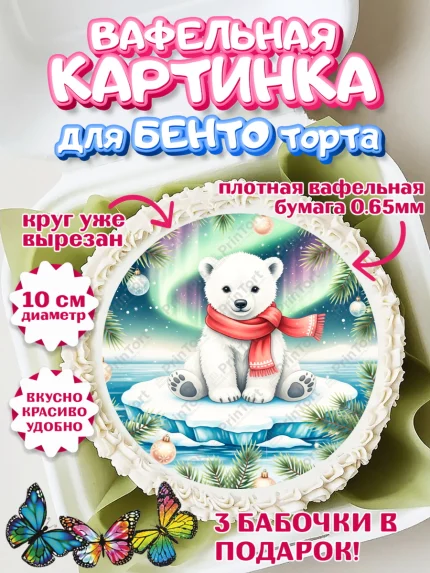 Вафельный круг для Бенто 10см, Новый год, 2026, лошадь, лошадка, Ёлка, год лошади, арт. PT321873