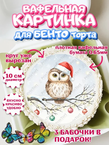 Вафельный круг для Бенто 10см, Новый год, 2026, лошадь, лошадка, Ёлка, год лошади, арт. PT321874