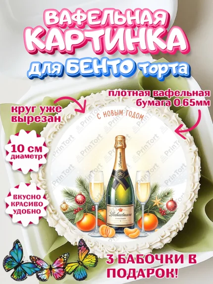 Вафельный круг для Бенто 10см, Новый год, 2026, лошадь, лошадка, Ёлка, год лошади, арт. PT321875