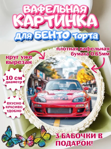 Вафельный круг для Бенто 10см, JDM, автомобили, JDM-машины, машины, Японские машины, Девочка, арт. PT321880