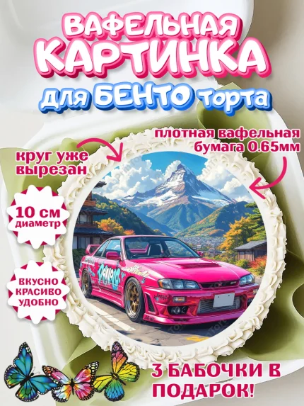 Вафельный круг для Бенто 10см, JDM, автомобили, JDM-машины, машины, Японские машины, Девочка, арт. PT321881