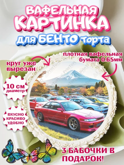 Вафельный круг для Бенто 10см, JDM, автомобили, JDM-машины, машины, Японские машины, Девочка, арт. PT321883