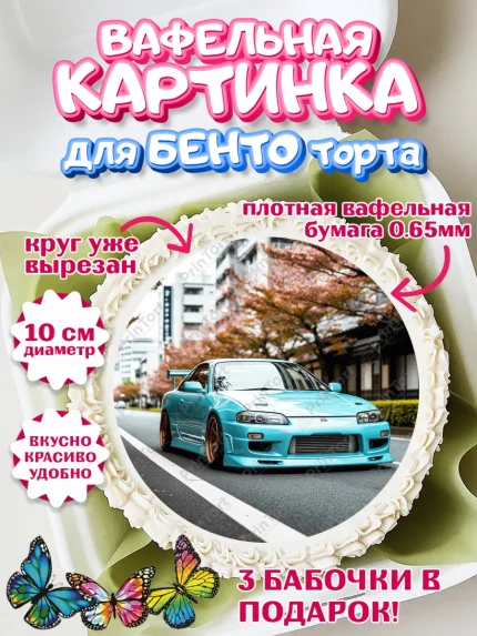 Вафельный круг для Бенто 10см, JDM, автомобили, JDM-машины, машины, Японские машины, Девочка, арт. PT321884