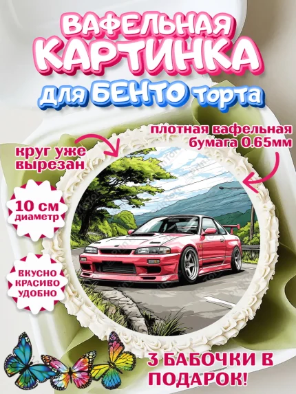 Вафельный круг для Бенто 10см, JDM, автомобили, JDM-машины, машины, Японские машины, Девочка, арт. PT321885