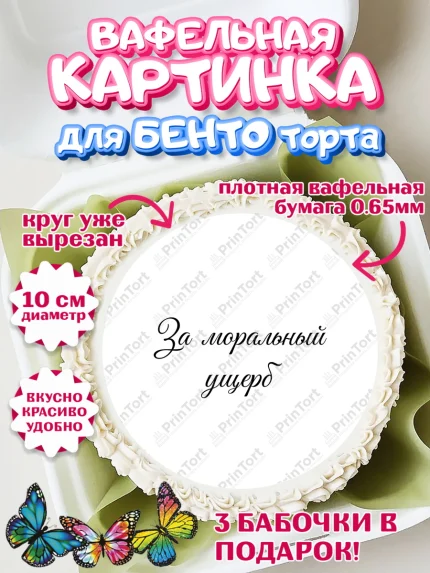 Вафельный круг для Бенто 10см, День матери, для мамы, маме, любимой маме, цветы, сердце, пуговки, арт. PT321890