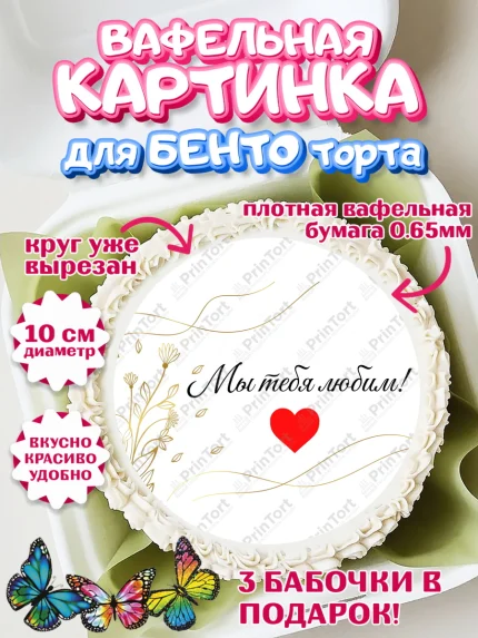 Вафельный круг для Бенто 10см, День матери, для мамы, маме, любимой маме, цветы, сердце, пуговки, арт. PT321896