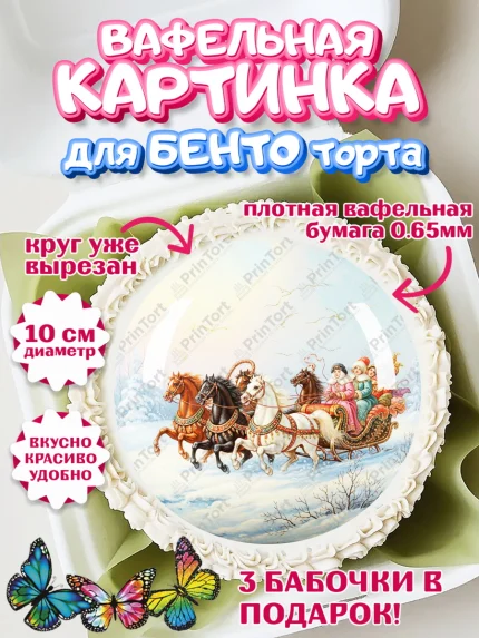Вафельный круг для Бенто 10см, Новый год, 2026, лошадь, лошадка, Ёлка, год лошади, гжель, арт. PT321910