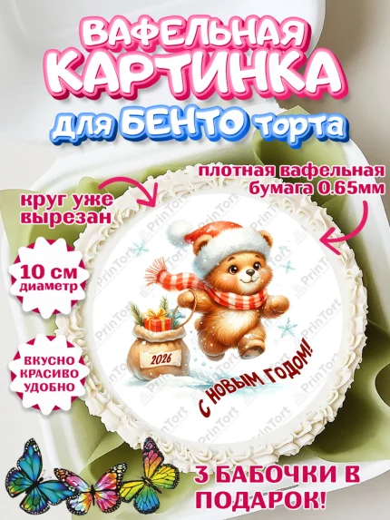 Вафельный круг для Бенто 10см, Новый год, 2026, лошадь, лошадка, Ёлка, год лошади, арт. PT321923