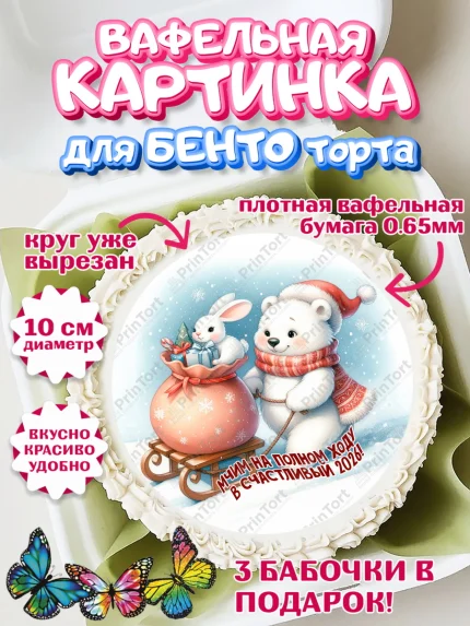 Вафельный круг для Бенто 10см, Новый год, 2026, лошадь, лошадка, Ёлка, год лошади, арт. PT321925