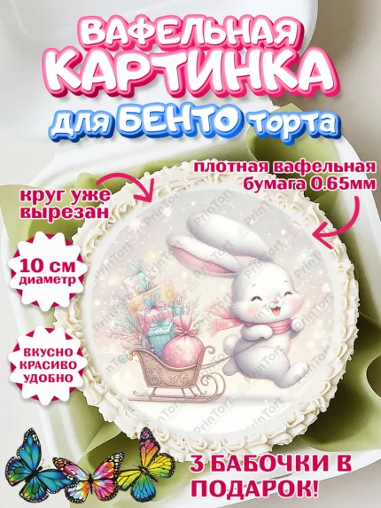 Вафельный круг для Бенто 10см, Новый год, 2026, лошадь, лошадка, Ёлка, год лошади, арт. PT321926