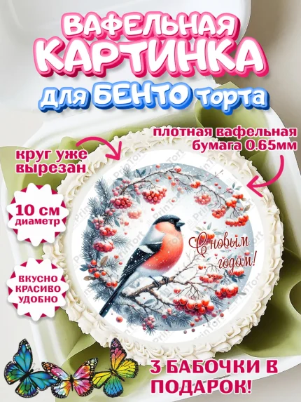 Вафельный круг для Бенто 10см, Новый год, 2026, лошадь, лошадка, Ёлка, год лошади, арт. PT321930
