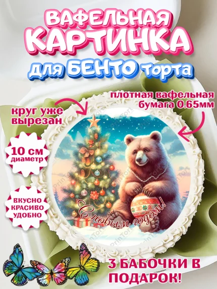 Вафельный круг для Бенто 10см, Новый год, 2026, лошадь, лошадка, Ёлка, год лошади, арт. PT321931
