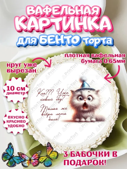 Вафельный круг для Бенто 10см, Новый год, 2026, лошадь, лошадка, Ёлка, год лошади, арт. PT321933