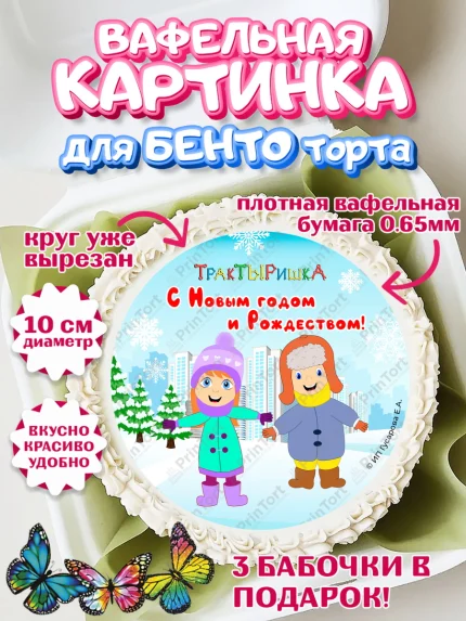 Вафельный круг для Бенто 10см, ТракТЫРишка, трактор, красный трактор, Тыр Тыр, Ляля, Бу-Бу, овощи, арт. PT321953