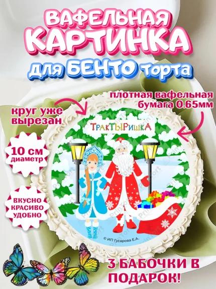 Вафельный круг для Бенто 10см, ТракТЫРишка, трактор, красный трактор, Тыр Тыр, Ляля, Бу-Бу, овощи, арт. PT321955