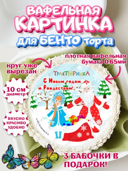 Вафельный круг для Бенто 10см, ТракТЫРишка, трактор, красный трактор, Тыр Тыр, Ляля, Бу-Бу, овощи, арт. PT321960