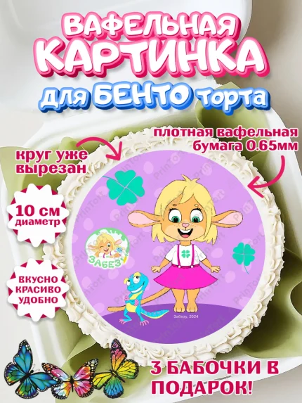 Вафельный круг для Бенто 10см, Забезу, уши с хвостиком, Бадди, папа-обезьяна, мама-зайка, Девочка, арт. PT321990