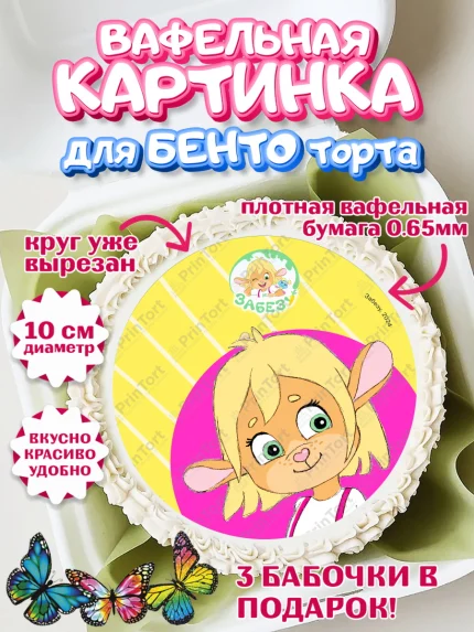 Вафельный круг для Бенто 10см, Забезу, уши с хвостиком, Бадди, папа-обезьяна, мама-зайка, Девочка, арт. PT321994