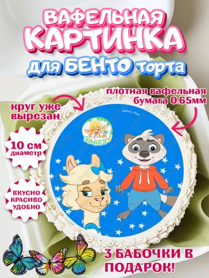 Вафельный круг для Бенто 10см, Забезу, уши с хвостиком, Бадди, папа-обезьяна, мама-зайка, Девочка, арт. PT321996