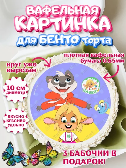 Вафельный круг для Бенто 10см, Забезу, уши с хвостиком, Бадди, папа-обезьяна, мама-зайка, Девочка, арт. PT321997