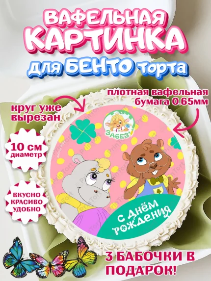 Вафельный круг для Бенто 10см, Забезу, уши с хвостиком, Бадди, папа-обезьяна, мама-зайка, Девочка, арт. PT321998