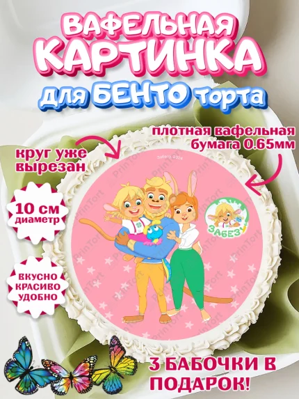 Вафельный круг для Бенто 10см, Забезу, уши с хвостиком, Бадди, папа-обезьяна, мама-зайка, Девочка, арт. PT321999