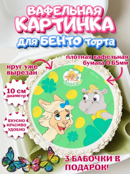 Вафельный круг для Бенто 10см, Забезу, уши с хвостиком, Бадди, папа-обезьяна, мама-зайка, Девочка, арт. PT322000