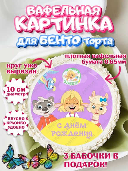 Вафельный круг для Бенто 10см, Забезу, уши с хвостиком, Бадди, папа-обезьяна, мама-зайка, Девочка, арт. PT322002