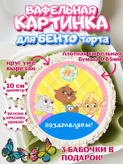 Вафельный круг для Бенто 10см, Забезу, уши с хвостиком, Бадди, папа-обезьяна, мама-зайка, Девочка, арт. PT322003