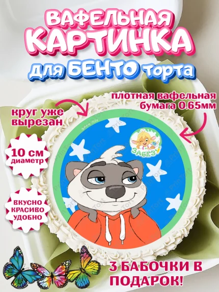 Вафельный круг для Бенто 10см, Забезу, уши с хвостиком, Бадди, папа-обезьяна, мама-зайка, Девочка, арт. PT322004