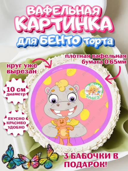 Вафельный круг для Бенто 10см, Забезу, уши с хвостиком, Бадди, папа-обезьяна, мама-зайка, Девочка, арт. PT322005