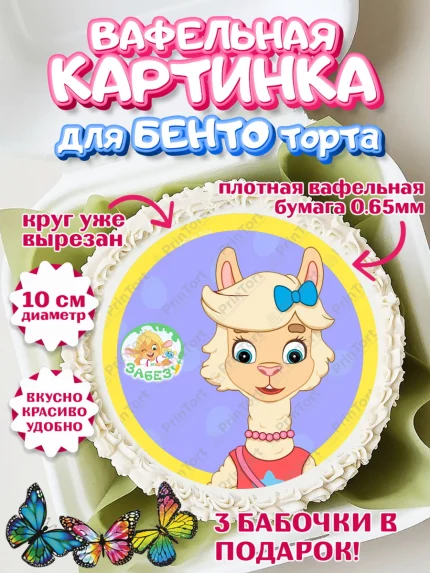 Вафельный круг для Бенто 10см, Забезу, уши с хвостиком, Бадди, папа-обезьяна, мама-зайка, Девочка, арт. PT322006