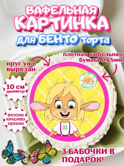 Вафельный круг для Бенто 10см, Забезу, уши с хвостиком, Бадди, папа-обезьяна, мама-зайка, Девочка, арт. PT322007