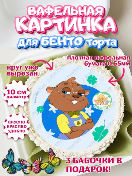 Вафельный круг для Бенто 10см, Забезу, уши с хвостиком, Бадди, папа-обезьяна, мама-зайка, Девочка, арт. PT322010