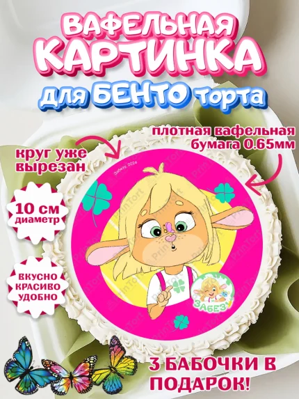 Вафельный круг для Бенто 10см, Забезу, уши с хвостиком, Бадди, папа-обезьяна, мама-зайка, Девочка, арт. PT322011