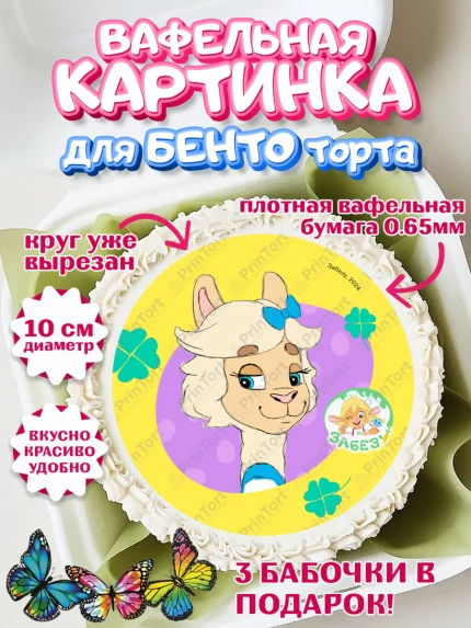 Вафельный круг для Бенто 10см, Забезу, уши с хвостиком, Бадди, папа-обезьяна, мама-зайка, Девочка, арт. PT322012
