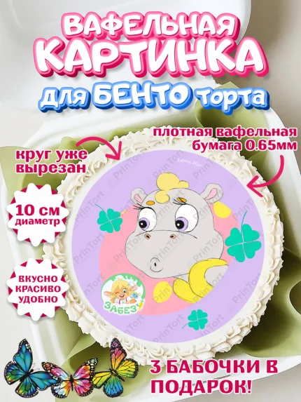 Вафельный круг для Бенто 10см, Забезу, уши с хвостиком, Бадди, папа-обезьяна, мама-зайка, Девочка, арт. PT322015