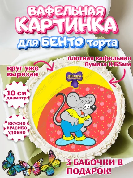 Вафельный круг для Бенто 10см, Кот Леопольд, Леопольд, кот Леопольз, приключения Леопольда, арт. PT322031
