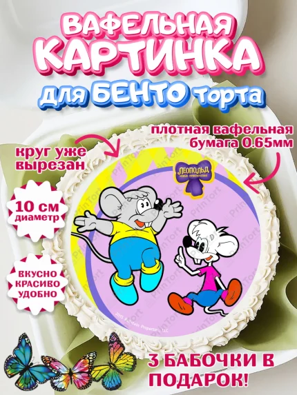 Вафельный круг для Бенто 10см, Кот Леопольд, Леопольд, кот Леопольз, приключения Леопольда, арт. PT322034