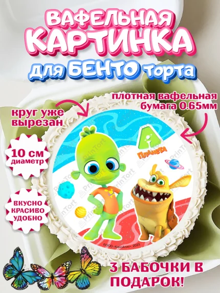 Вафельный круг для Бенто 10см, Планета Ай, С Днём Рождения!, Девочка, День рождения, арт. PT322037